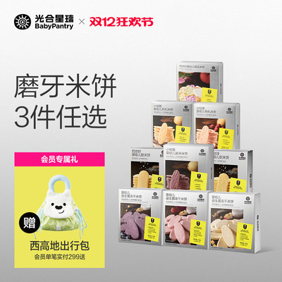 光合星球有机婴儿米饼磨牙饼干