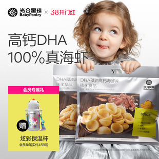光合星球DHA高钙海虾片虾条磨牙饼干儿童零食送宝宝婴儿辅食谱