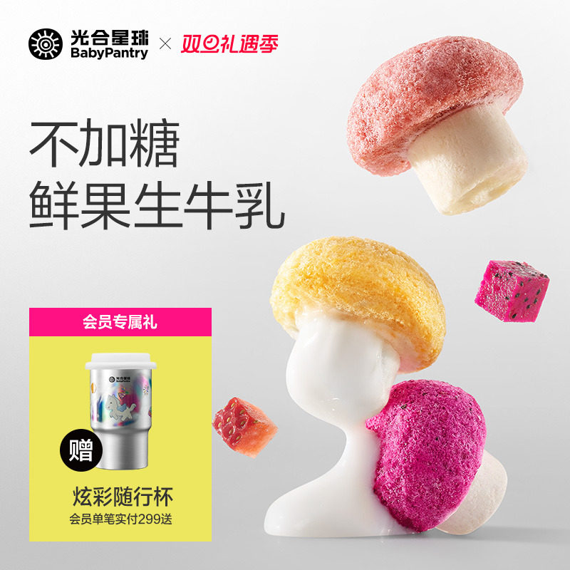 光合星球溶豆水果小蘑豆