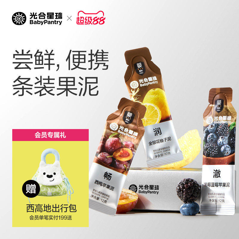 光合星球婴幼儿水果泥宝宝辅食西梅无添加白砂糖外出便携官方旗舰