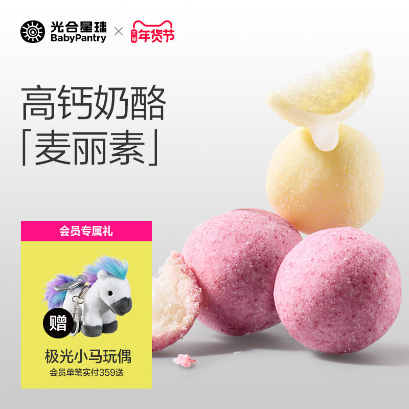 光合星球高钙奶酪波波球儿童零食无添加白砂糖送婴儿宝宝辅食谱,婴童食品,奶酪,淘宝优惠券,粉丝福利购,淘宝优惠卷