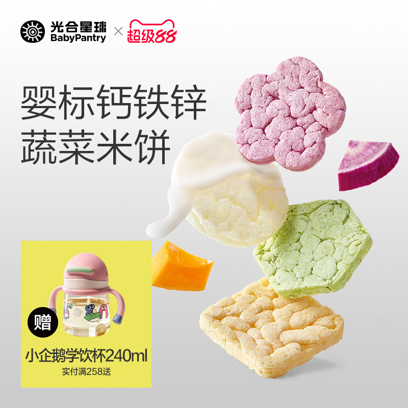光合星球婴幼儿蔬菜米饼磨牙棒饼干宝宝营养零食无添加6月+辅食