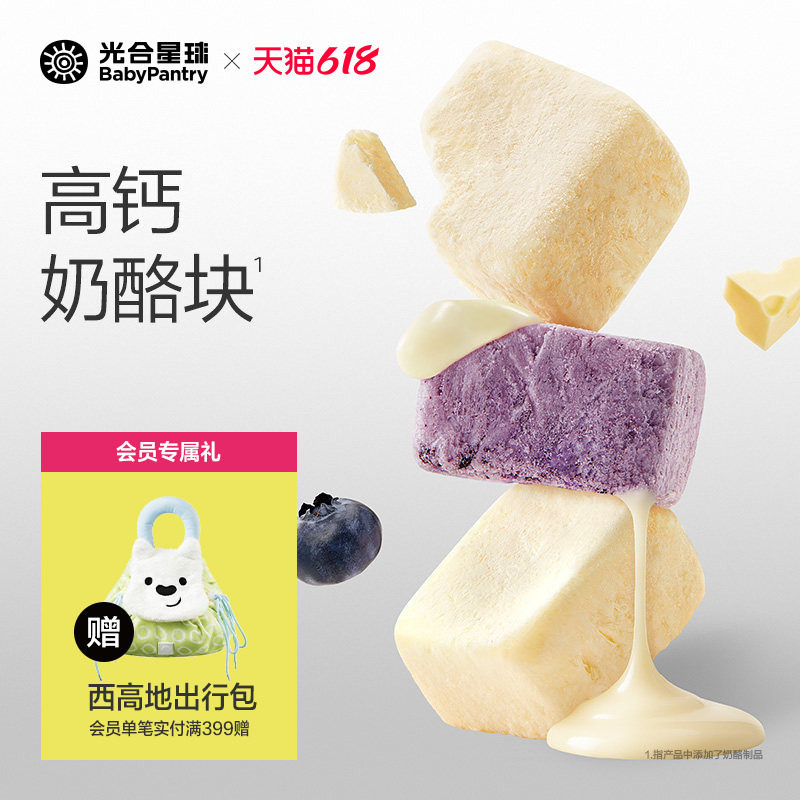 光合星球冻干奶酪块奶片儿童零食无添加白砂糖送婴儿宝宝辅食谱