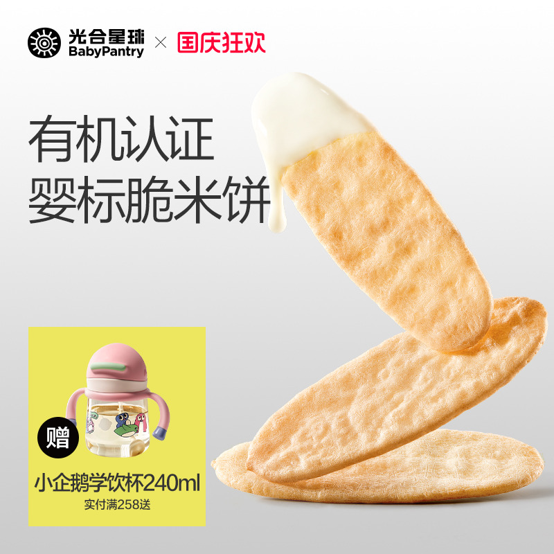 光合星球有机婴儿米饼磨牙饼干