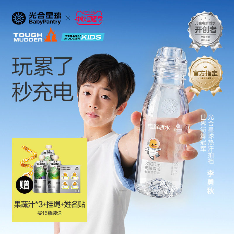 光合星球儿童电解质水饮料运动出汗补水无添加砂糖送婴儿宝宝食谱