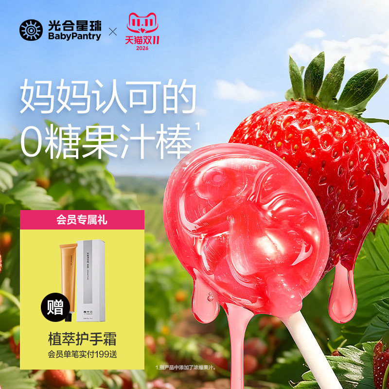 光合星球无糖棒棒糖水果儿童零食糖果无添加白砂糖送婴儿宝宝食谱