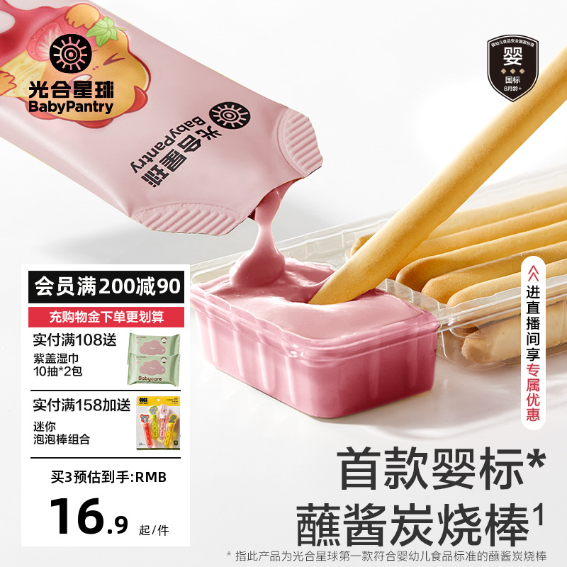 光合星球婴幼儿蘸酱炭烧棒手指饼干儿童营养零食宝宝饼干无添加盐