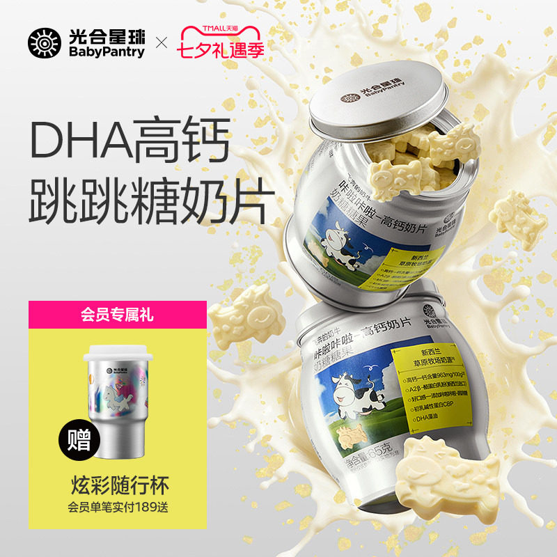 光合星球高钙奶片儿童零食糖果无添加白砂糖干吃奶贝送婴儿辅食谱