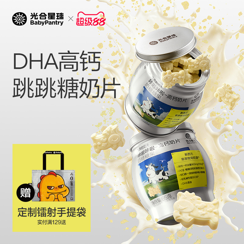 【新西兰黄金奶源】跳跳高钙奶片
