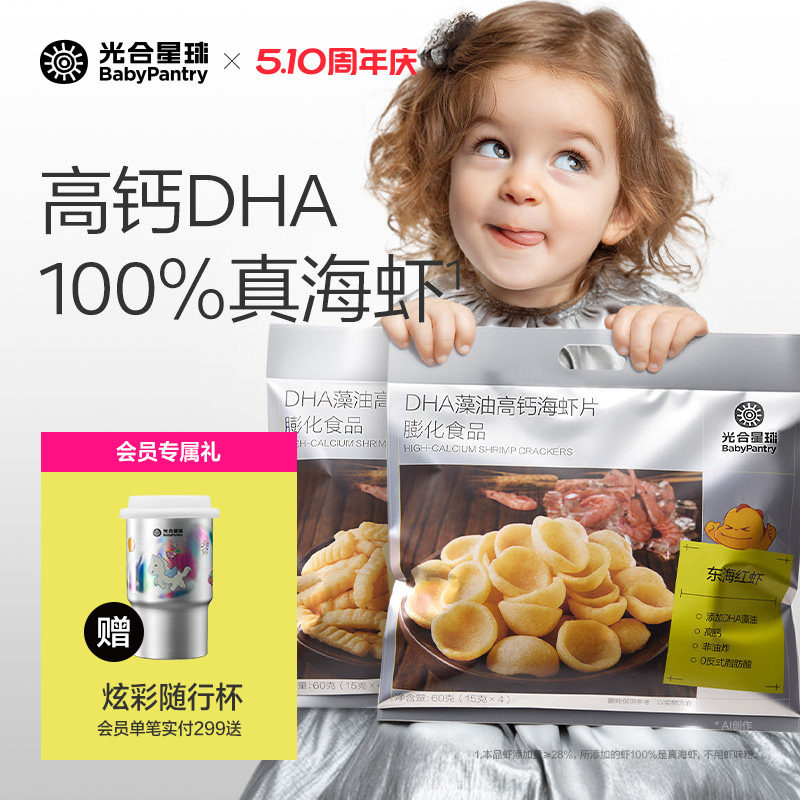 光合星球DHA高钙海虾片虾条磨牙饼干儿童零食送宝宝婴儿辅食谱