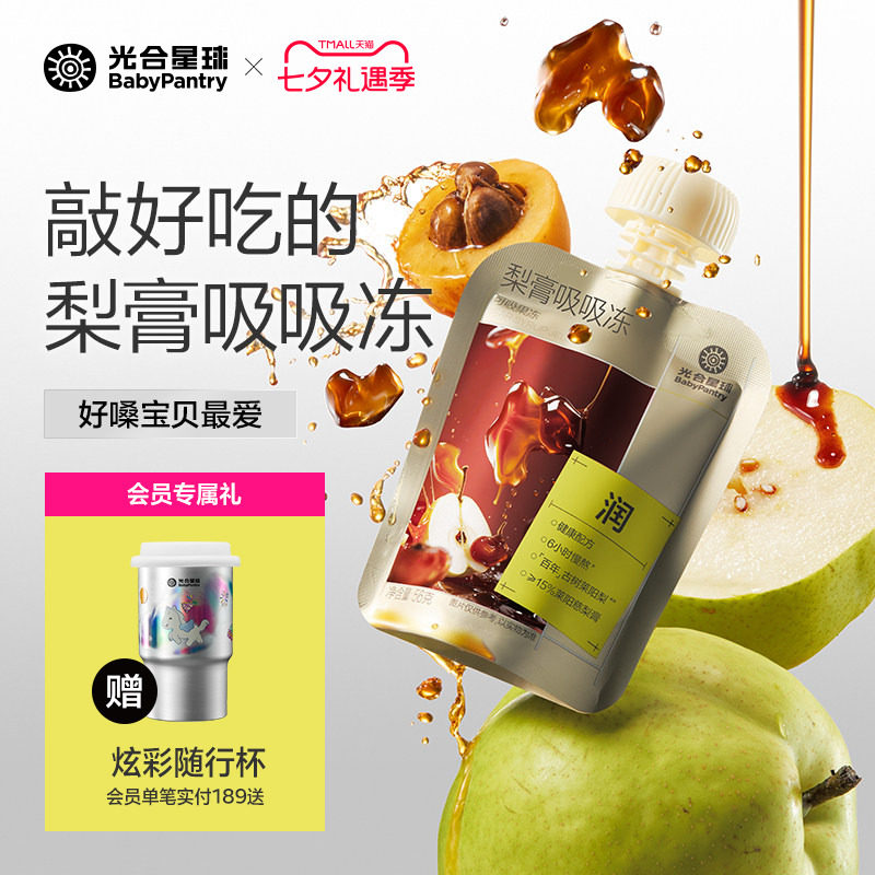 光合星球梨膏吸吸冻莱阳秋梨膏枇杷果汁果冻零食儿童不卡喉