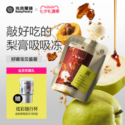 光合星球梨膏吸吸冻莱阳秋梨膏枇杷果汁果冻零食儿童不卡喉