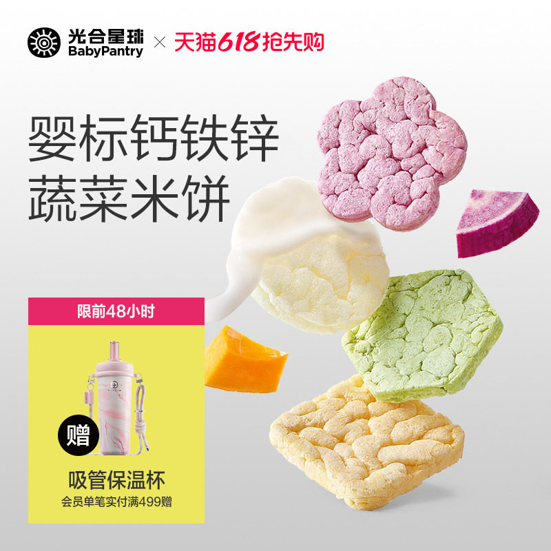 光合星球婴幼儿蔬菜米饼磨牙棒饼干宝宝营养零食无添加糖6月+辅食