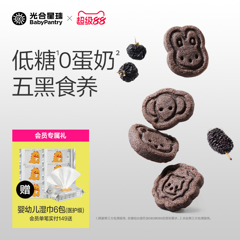 光合星球高钙五黑山药小饼干低敏