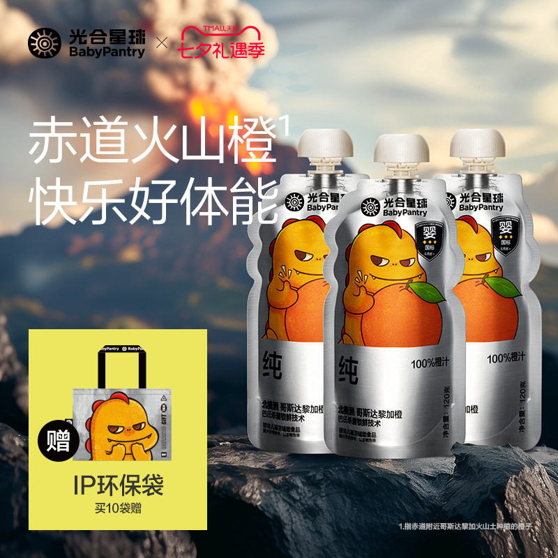 光合星球黑标果汁婴幼儿宝宝100%橙汁儿童饮料零食无添加白砂糖