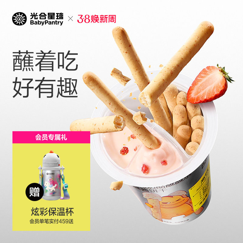 光合星球高钙奶酪蘸蘸乐儿童零食饼干无添加色素送婴儿宝宝辅食谱