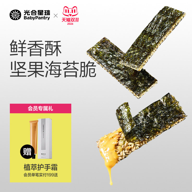 光合星球夹心坚果海苔脆健康无添加白砂糖儿童零食赠宝宝婴儿食谱
