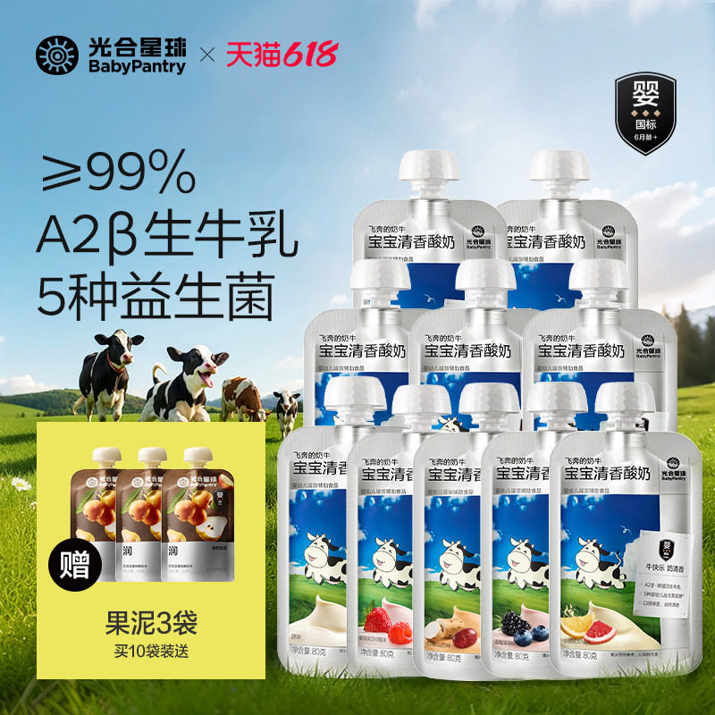 光合星球A2婴幼儿酸奶婴标无添加砂糖宝宝可以喝的儿童常温奶6月+