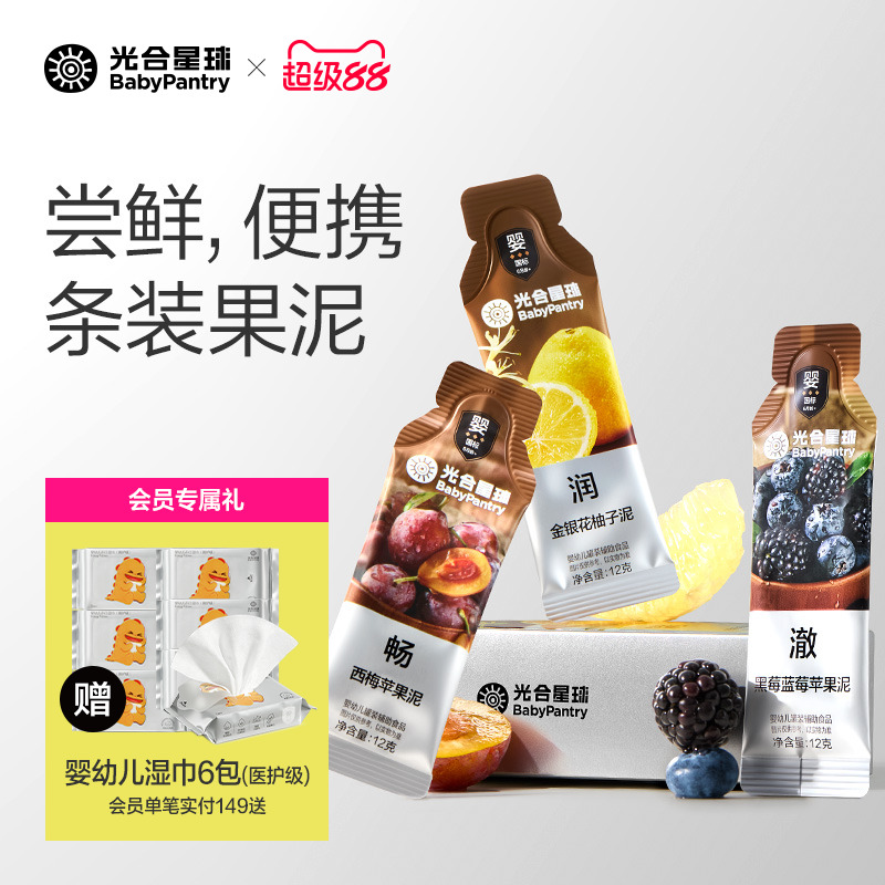 光合星球婴标宝宝果泥便携装10盒