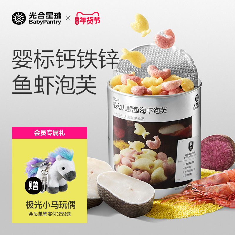光合星球婴幼儿鳕鱼海虾泡芙辅食婴儿吃的宝宝零食儿童无添加食盐