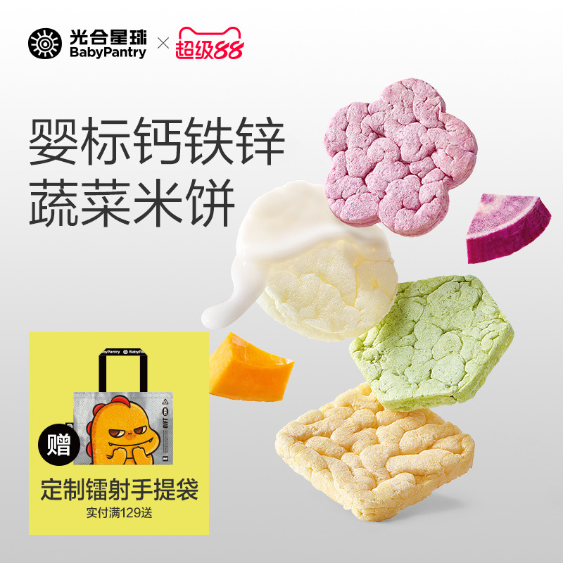 光合星球婴幼儿蔬菜米饼磨牙棒饼干宝宝营养零食无添加糖6月+辅食