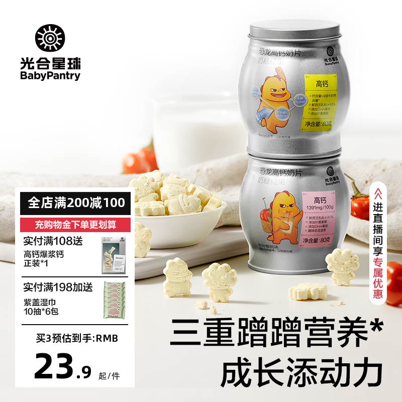 光合星球高钙奶片儿童营养零食糖果无添加干吃奶贝送婴儿辅食谱
