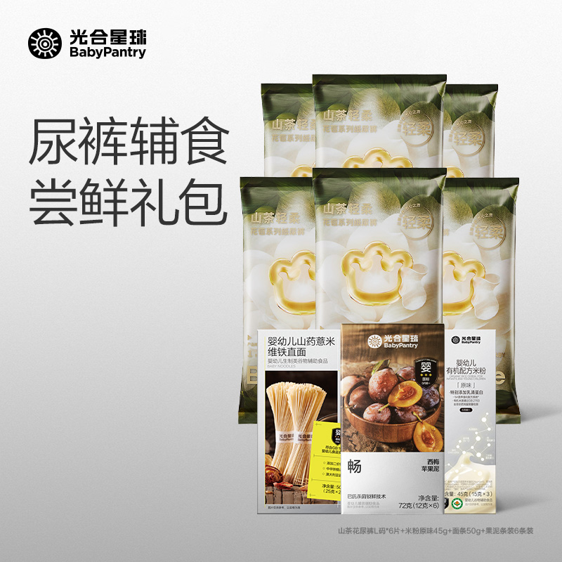 babycare尿裤山茶光合星球有机配方米粉试用婴儿高铁辅食果泥三件
