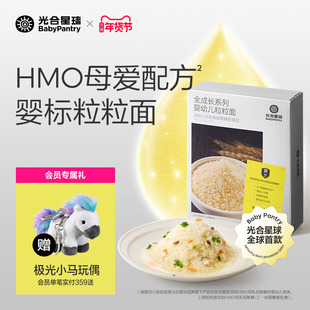 光合星球婴幼儿HMO粒粒面营养宝宝面条婴儿辅食碎碎面无添加食盐