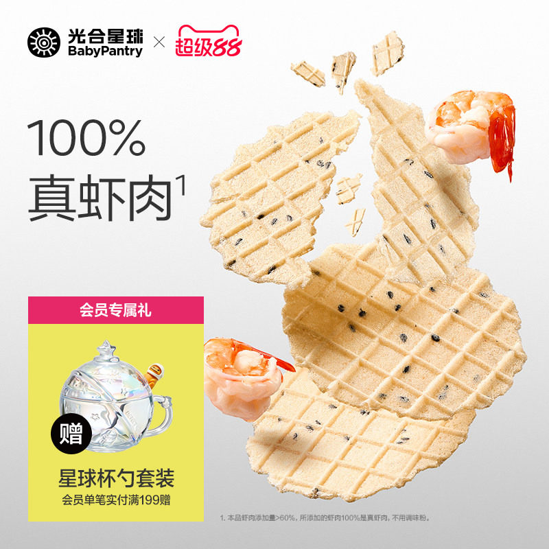 光合星球芝麻脆鲜虾片儿童零食磨牙棒无添加香精饼干赠婴儿辅食谱