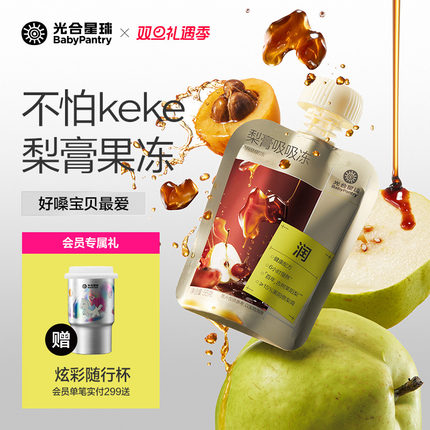 光合星球梨膏吸吸冻莱阳秋梨膏枇杷宝宝果汁果冻零食儿童不卡喉