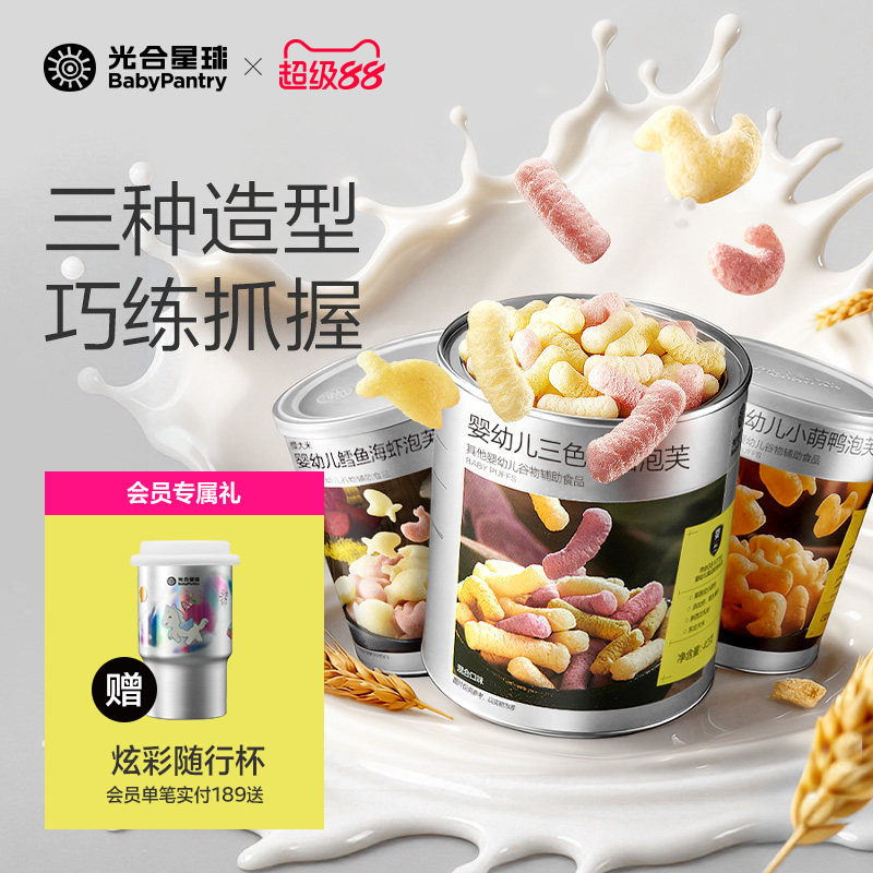 光合星球婴幼儿三色手指泡芙婴儿吃的宝宝零食儿童无添加食盐6月+