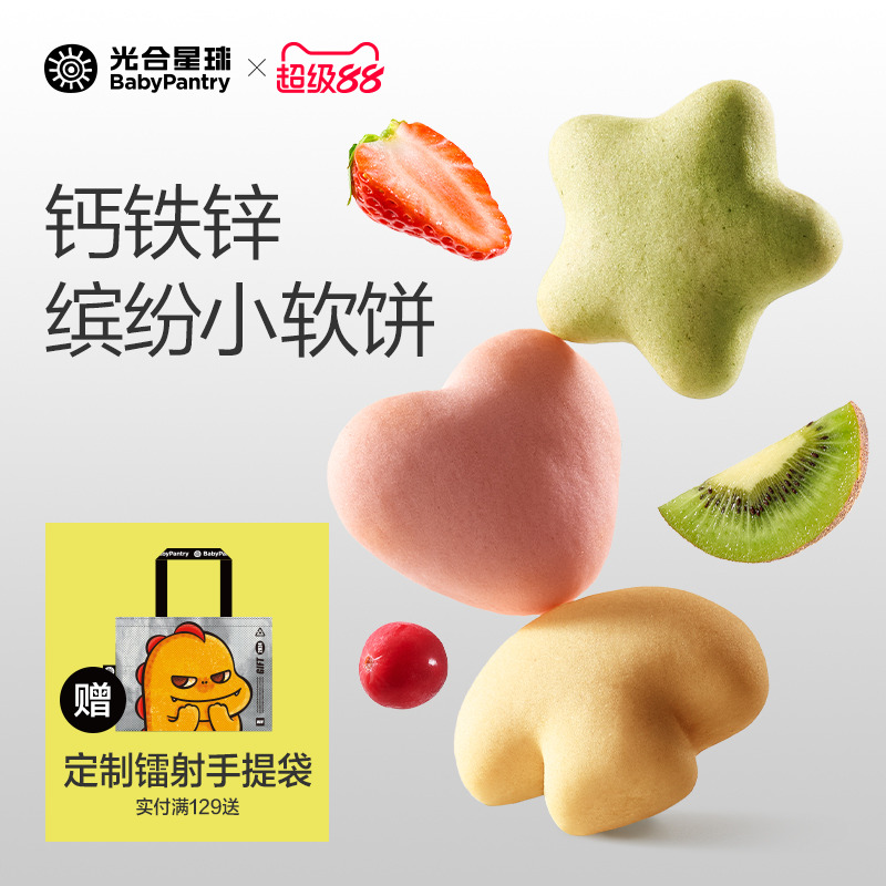 光合星球钙铁锌缤纷小软饼营养零食儿童奶香饼干赠婴儿宝宝辅食谱