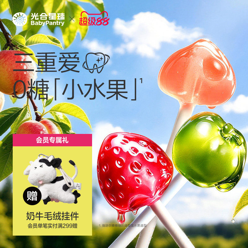 光合星球mini棒棒糖水果儿童零食糖果无添加白砂糖送婴儿宝宝食谱