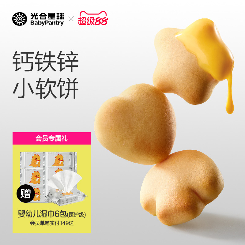 光合星球高钙芝士小软饼营养零食儿童奶香饼干赠婴儿宝宝辅食谱