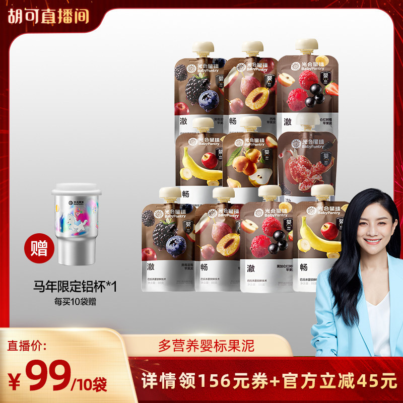 【胡可推荐】光合星球婴幼儿果泥宝宝儿童辅食水果婴儿零食