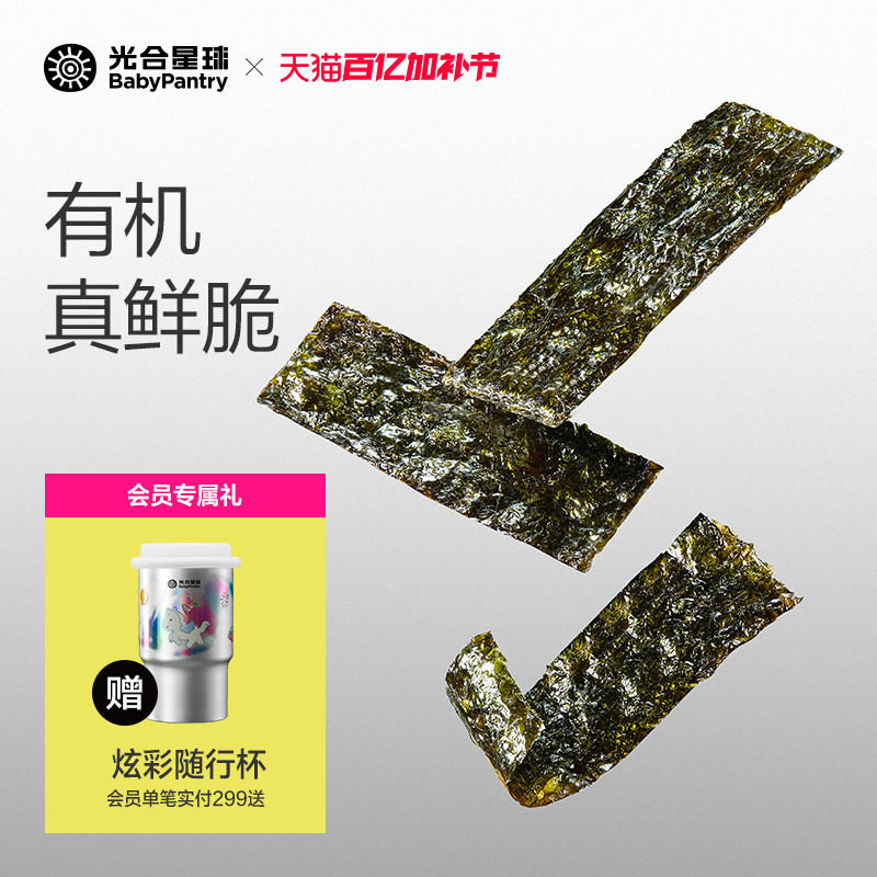 光合星球有机鲜脆海苔脆片儿童零食无添加白砂糖送婴儿宝宝辅食谱