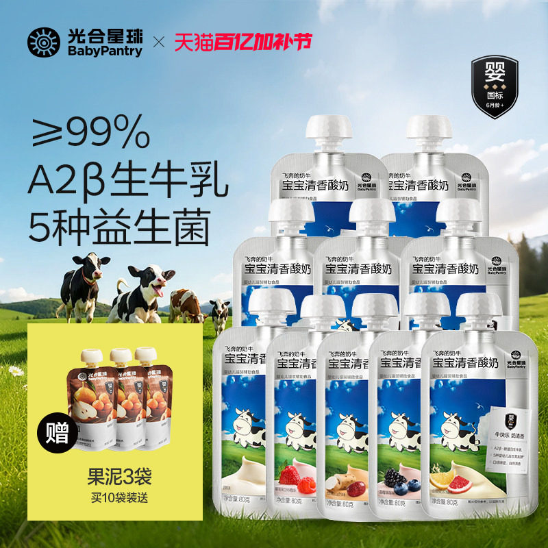 光合星球A2婴幼儿酸奶婴标无添加砂糖宝宝可以喝的儿童常温奶6月+