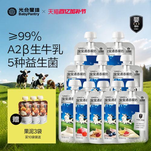 A2婴幼儿酸奶一岁宝宝可以喝的