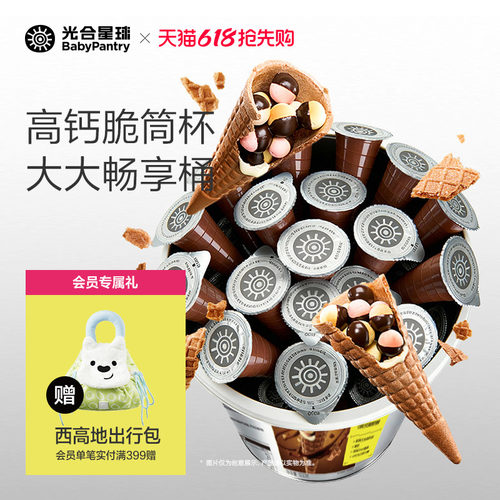 高钙光合星球脆筒杯畅享儿童零食