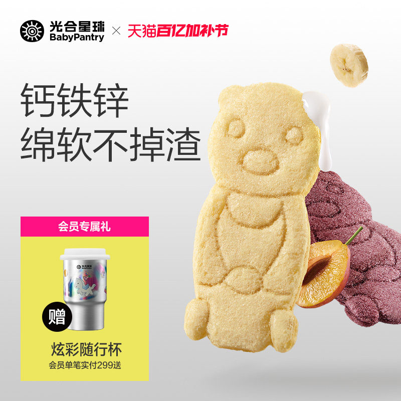 光合星球婴儿小熊软米饼磨牙饼干宝宝营养儿童零食无添加食盐6月+