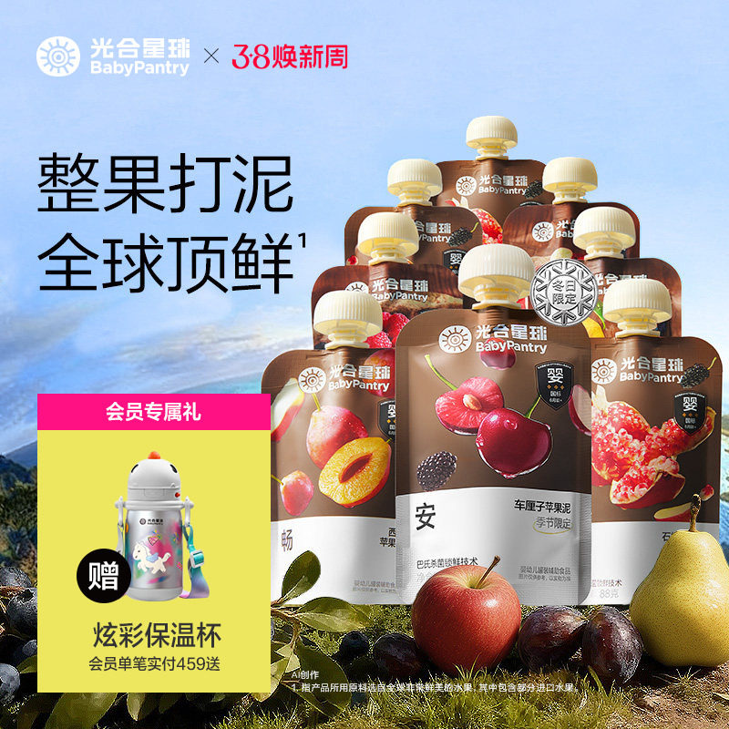 光合星球婴标果泥婴幼儿宝宝辅食泥西梅水果儿童零食无添加白砂糖