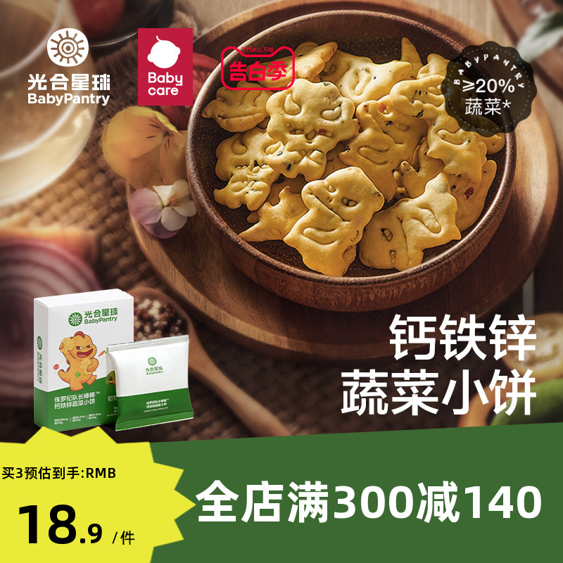 babycare光合星球蔬菜动物饼干