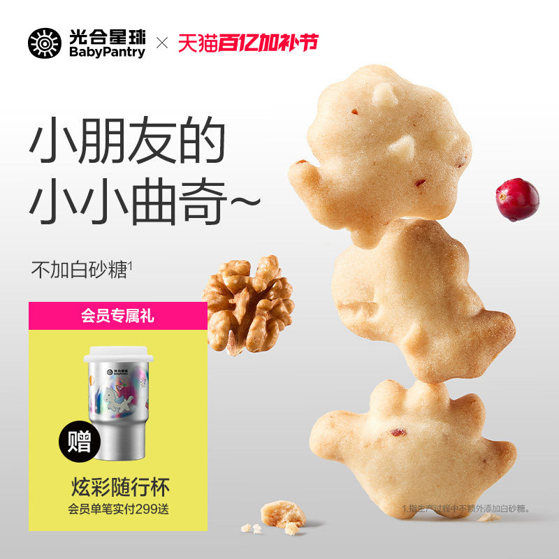 光合星球钙铁锌核桃曲奇饼干儿童零食无添加砂糖赠婴儿宝宝辅食谱