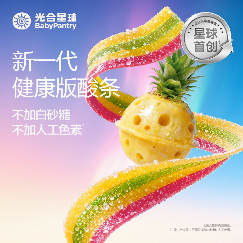 健康版酸酸条！不加白砂糖