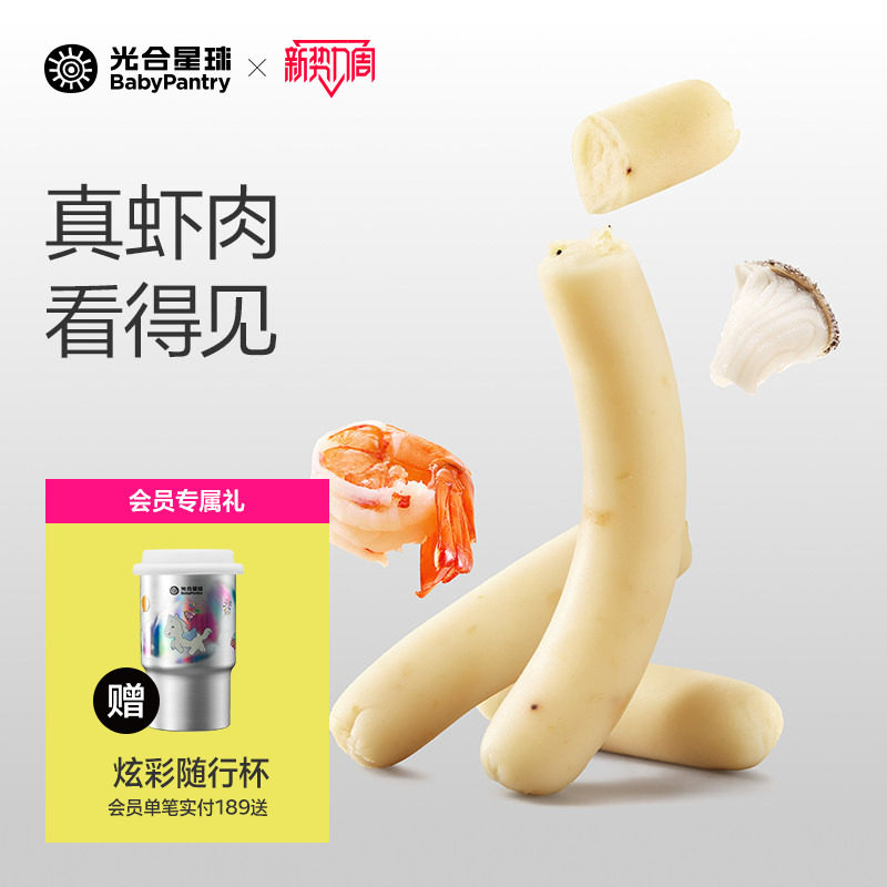 光合星球虾仁鳕鱼肠儿童营养DHA肉肠健康零食送婴儿宝宝辅食谱