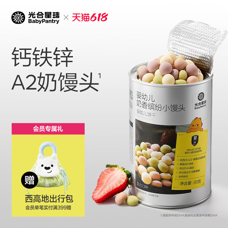 光合星球婴儿奶香缤纷小馒头宝宝吃的零食饼干磨牙儿童无添加食盐
