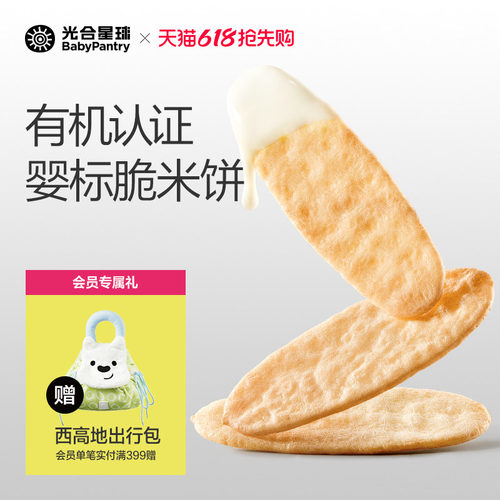 光合星球有机婴儿米饼磨牙饼干