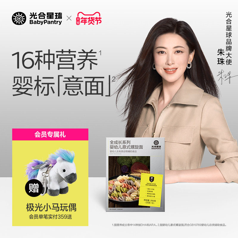 光合星球宝宝螺旋面无添加食盐营养果蔬面条婴儿辅食面儿童,婴童食品,面条,淘宝优惠券,粉丝福利购,淘宝优惠卷