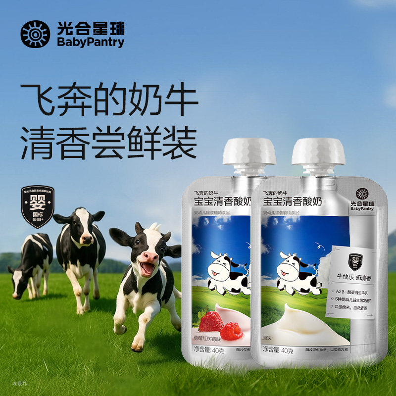 【顺手买1件】光合星球A2婴幼儿常温酸奶40g*2袋图片