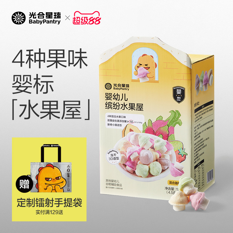 【山姆同款】光合星球婴幼儿溶豆水果屋小蘑豆宝宝儿童零食无添加